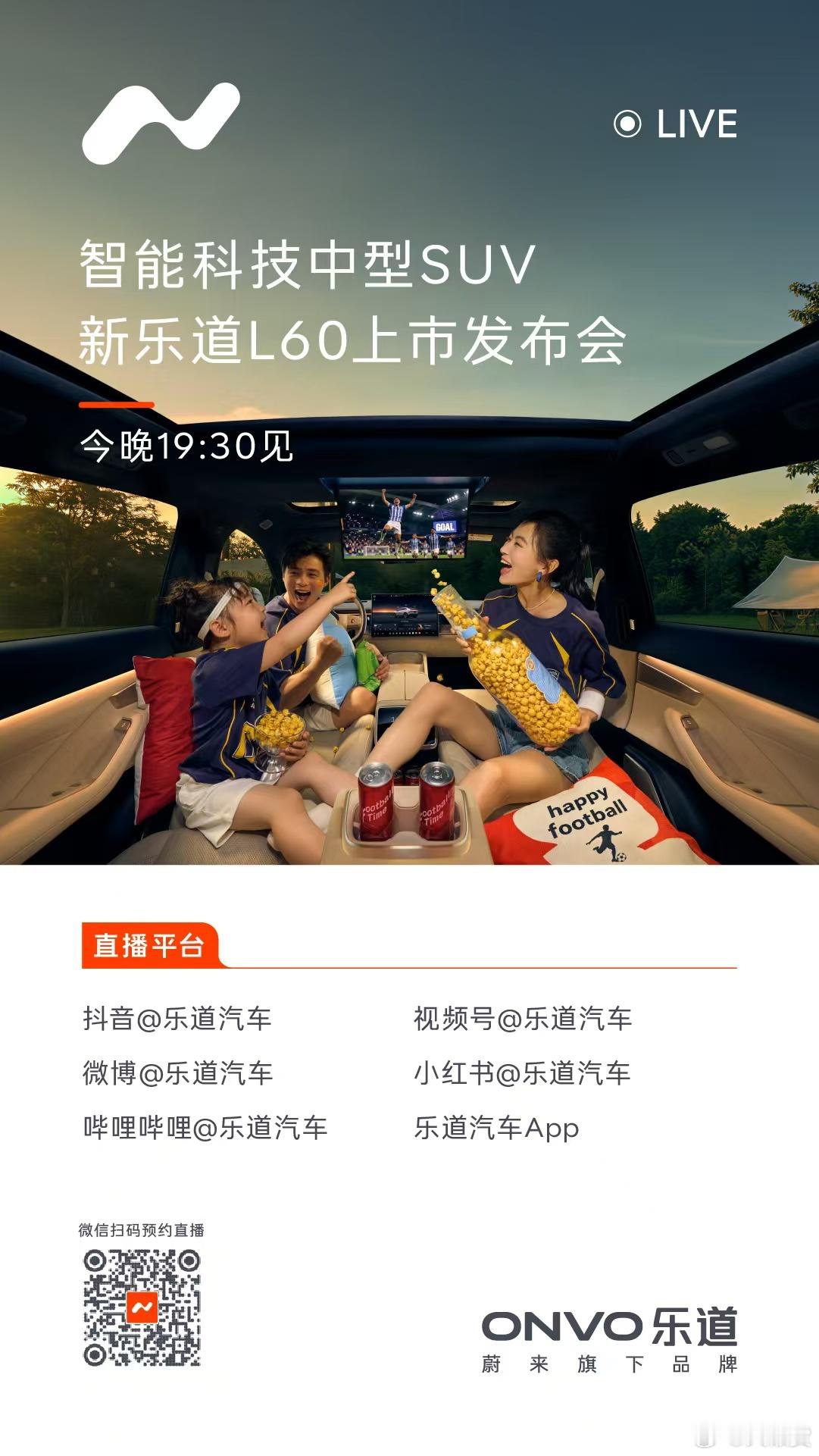今晚19:30，中型SUV科技旗舰 新乐道L60上市发布会我觉得有惊喜新乐道L6