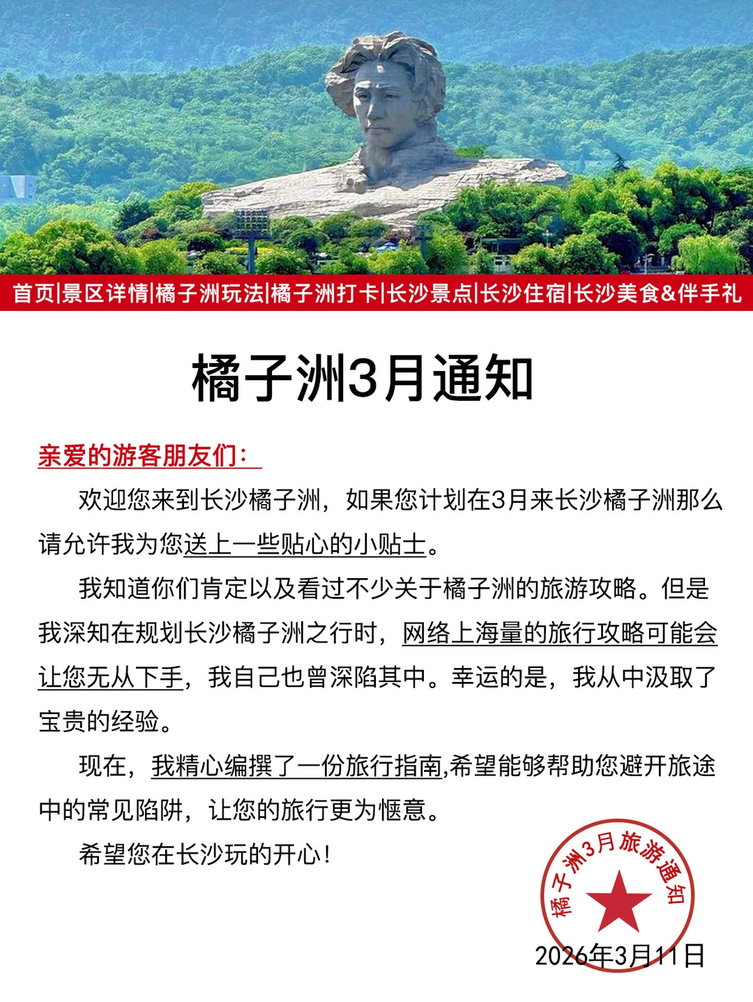 长沙橘子洲3-4月旅游通知！幸好提前看到