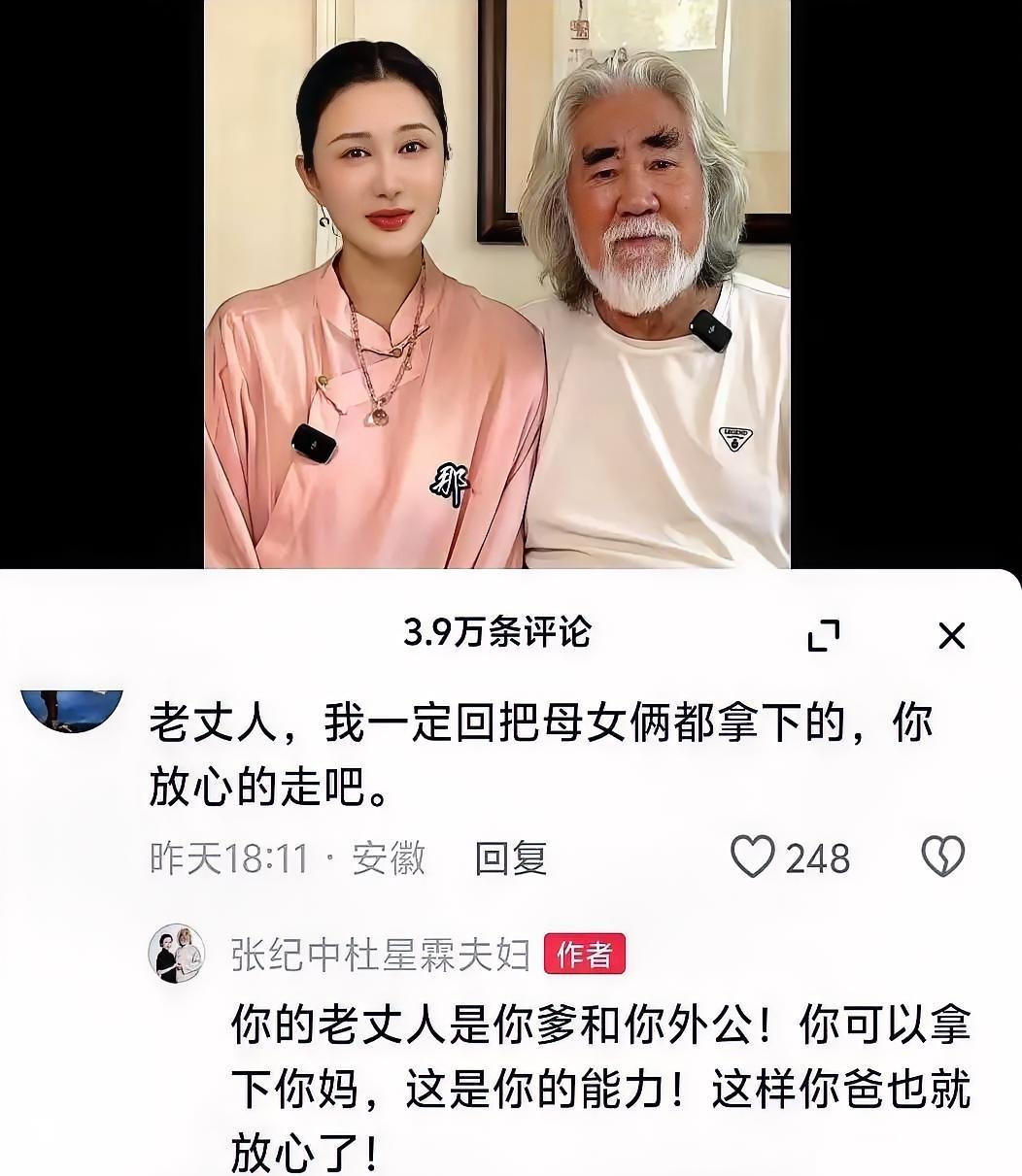 张纪中妻子杜星霖
连夜发视频痛哭控诉，
扬言要把所有诋毁她的网友告上法庭！起因是