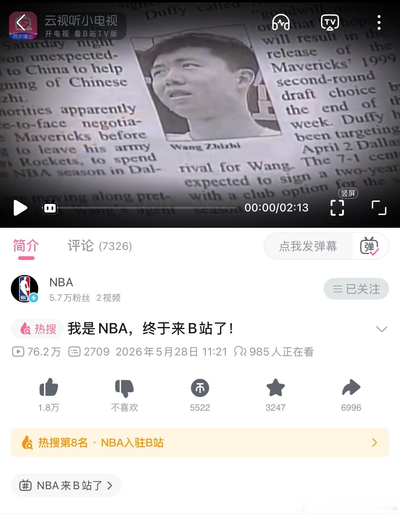 最近在B站看NBA相关的解说视频。发现UP们都已经能用NBA的比赛画面素材了 后