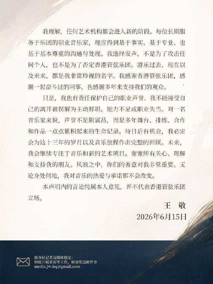 王敬并非主动辞去港乐首席职务王敬自己发微博说了，职务变动不是外界传的那样，大家别
