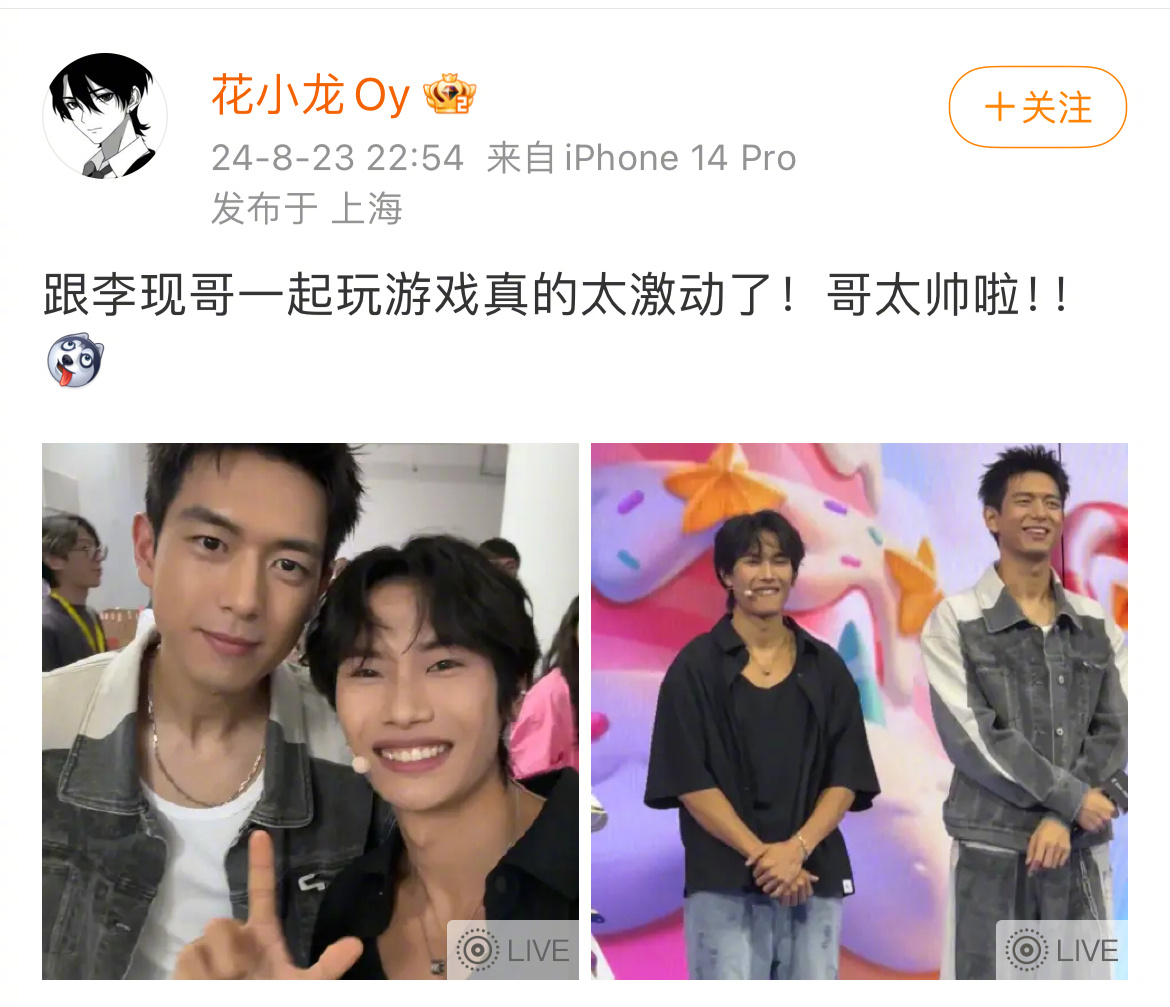 #花小龙也是出息了##花小龙追星李现# 哇哇哇！花小龙也是出息了，追星李现，和李