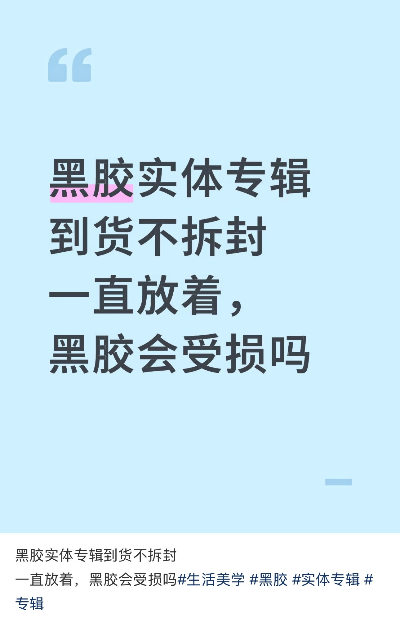 🍠快给我懂完了已经刷到好几个黑胶的贴了唱片还没买，注意事项已经学习完毕了 