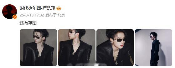 严浩翔还有存图严浩翔深v皮衣配墨镜 严浩翔深v皮衣配墨镜，好帅！ ​​​