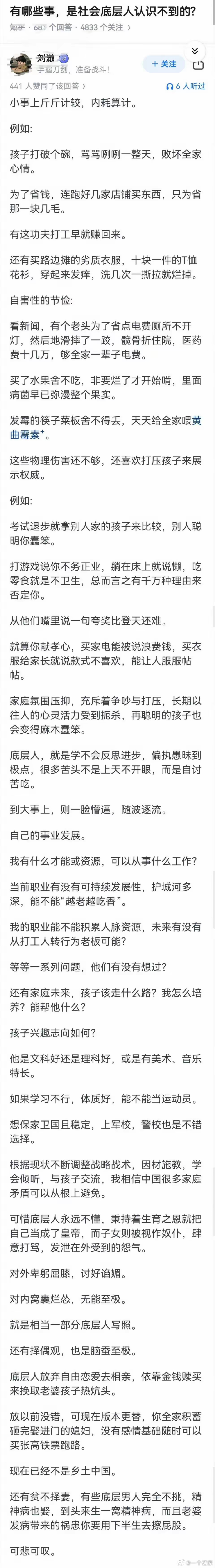 有哪些事，是社会底层人认识不到的？ ​​​
