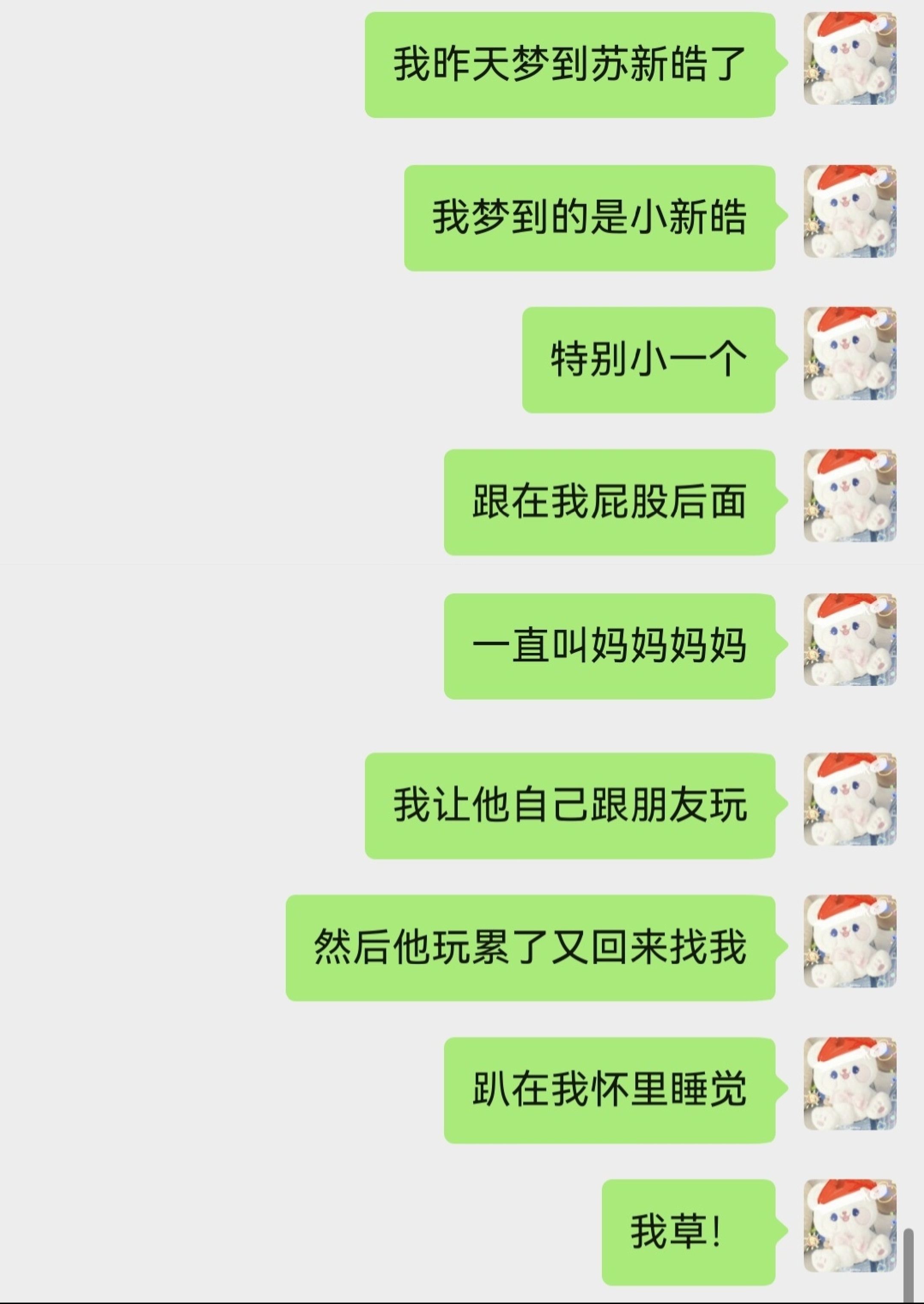 你们能知道小新皓有多萌吗🥰🥰我现在想起来都要被萌晕了特别是梦里他趴我怀里睡觉