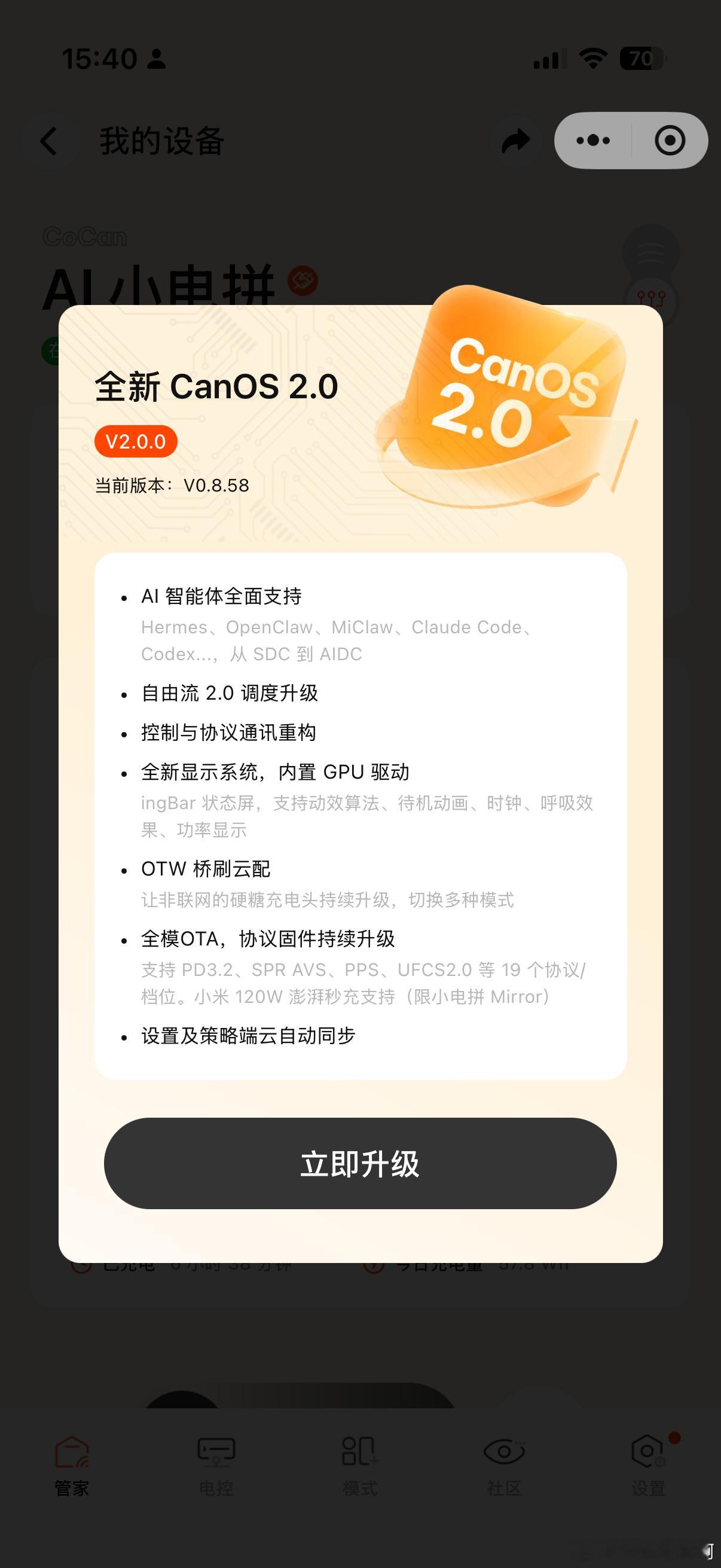 谁能想到，我的充电器收到了系统更新！amazing！小电拼依旧可以升级最新的 C