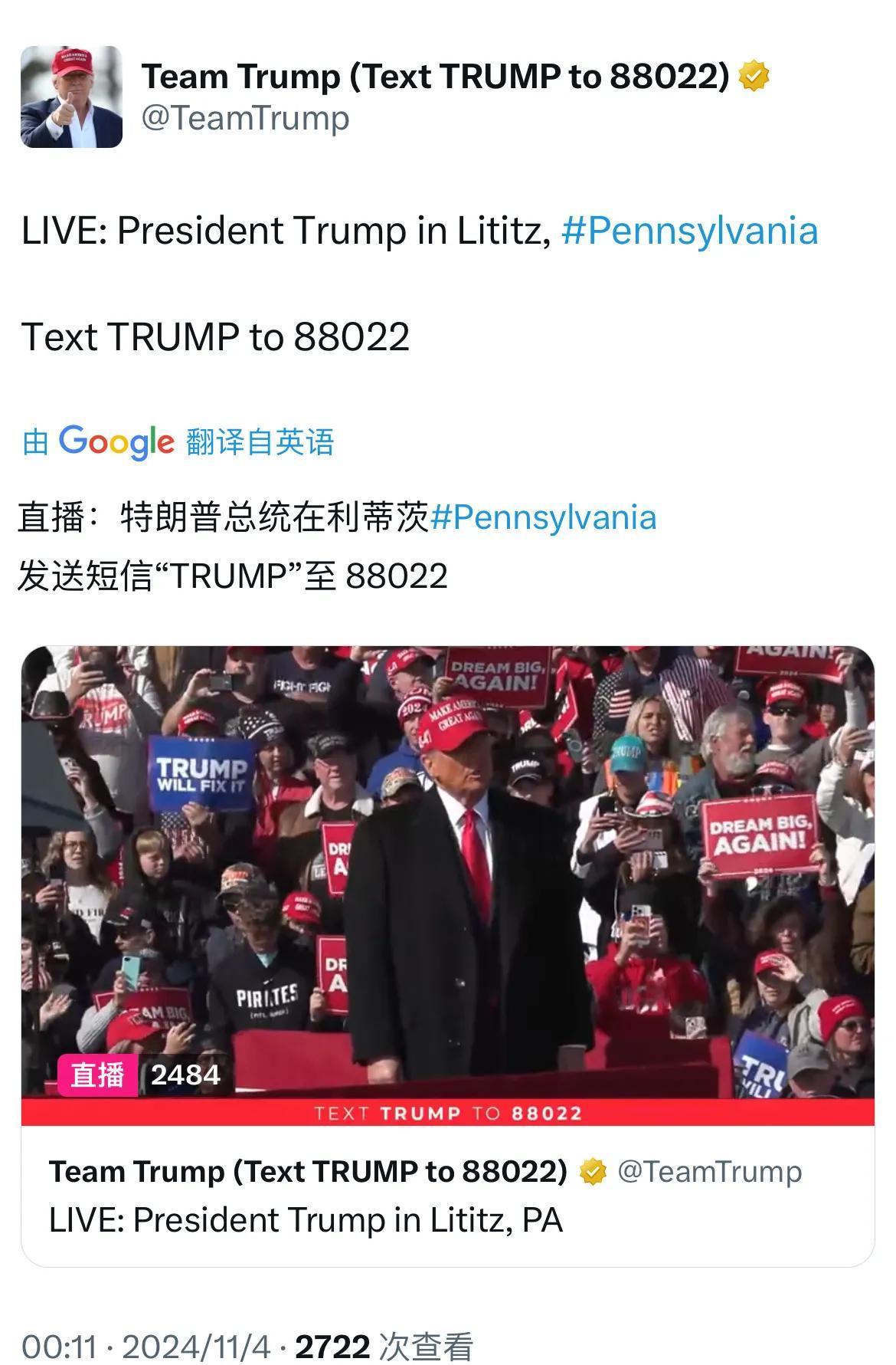 特朗普竞选演讲直播账号，显示直播间只有2484人，看来在摇摆州演讲，已经得不到民