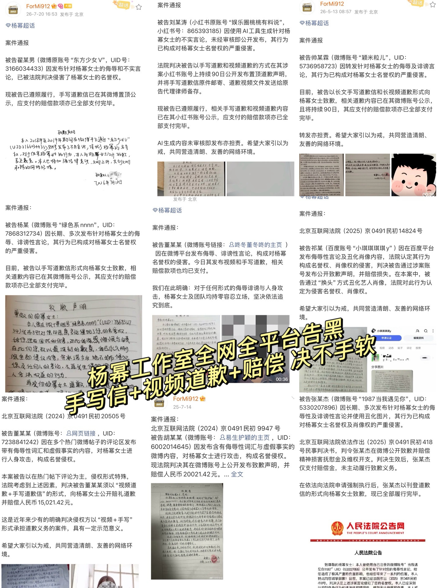黑粉给杨幂手写信道歉杨幂工作室早就全网全平台告黑了赔偿+手写道歉信+视频道歉+置