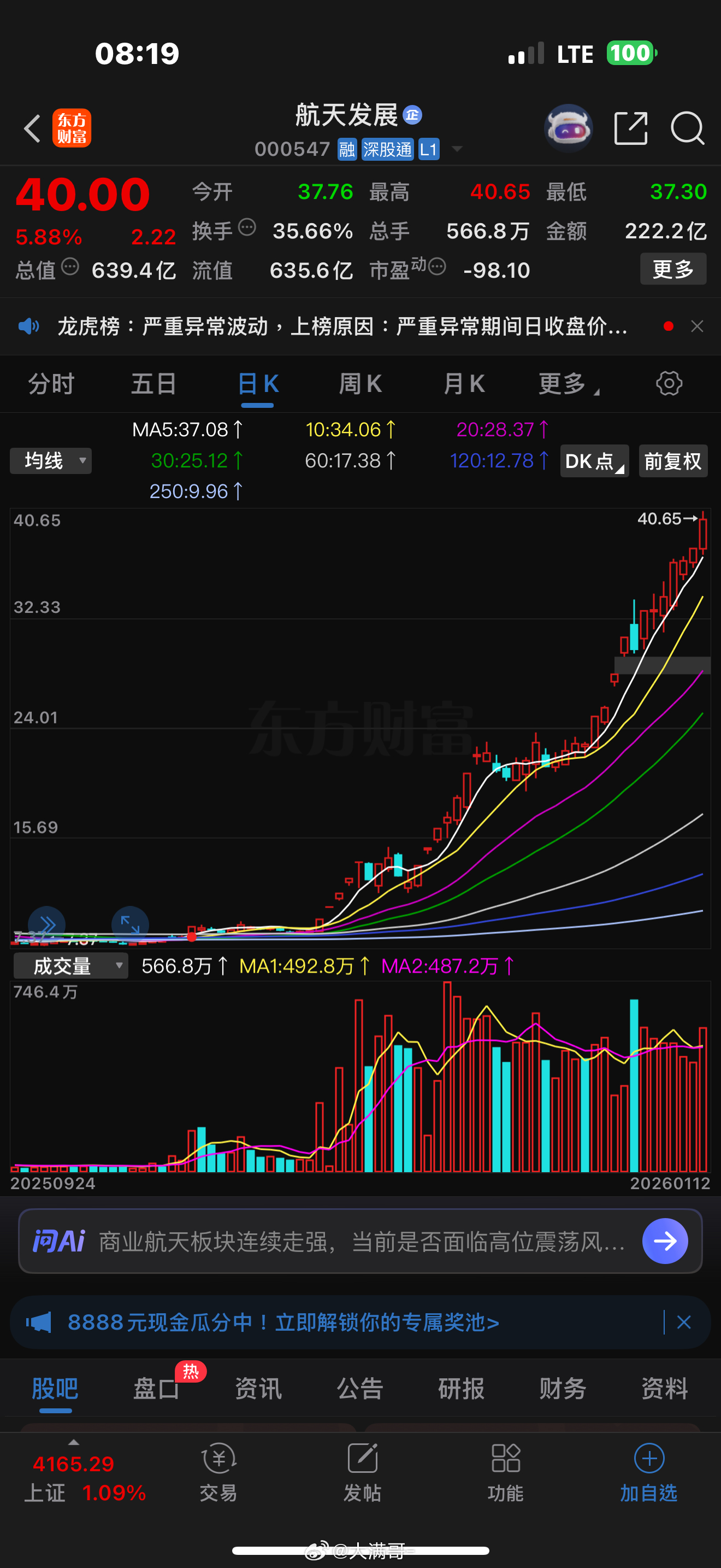 航天发展控股股东在异常波动期间减持，是商业航天板块短期阶段性见顶的明确信号，当前