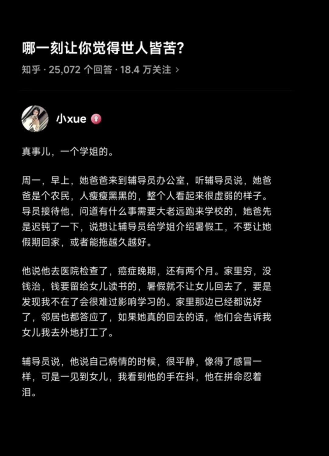 麻绳专挑细处断，厄运专找苦命人。 ​​​#理智与情感##像极了爱情# ​​​