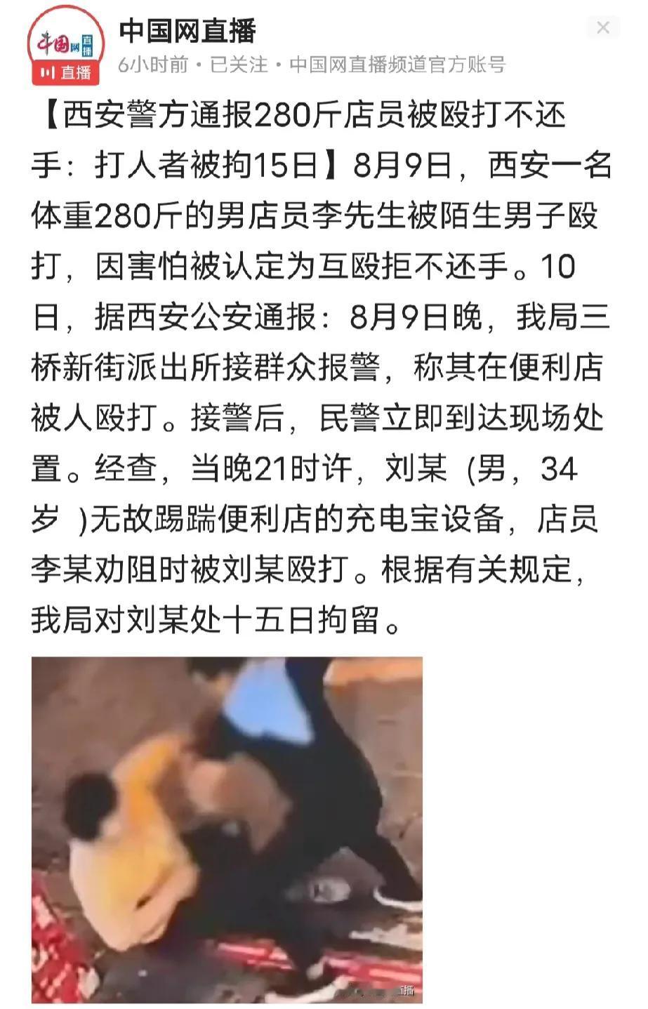 280斤店员被打，不敢还手，害怕认定为互殴。一个280斤的大男人，在自己工作的店