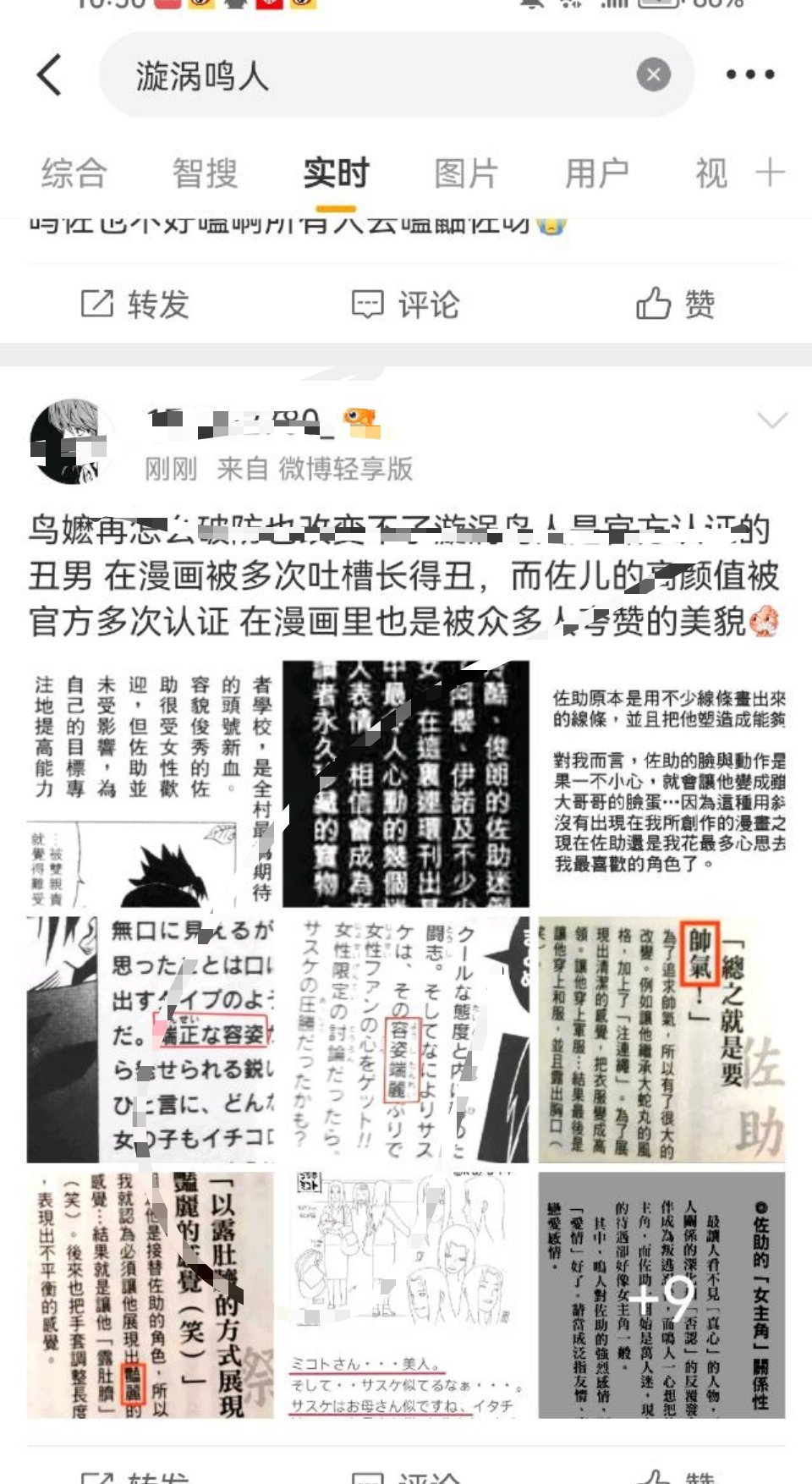 一次是无v萌萌人，两次是无v萌萌人，再有第三次你给宇智波佐潴埋蛋