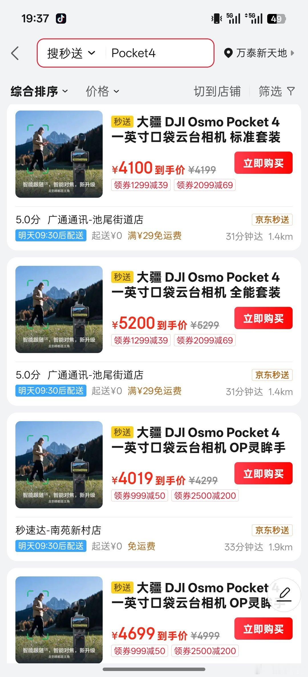 大疆Pocket4被炒到这样的价格大疆还是睁一只眼闭一只眼没有增加产能也没有实现