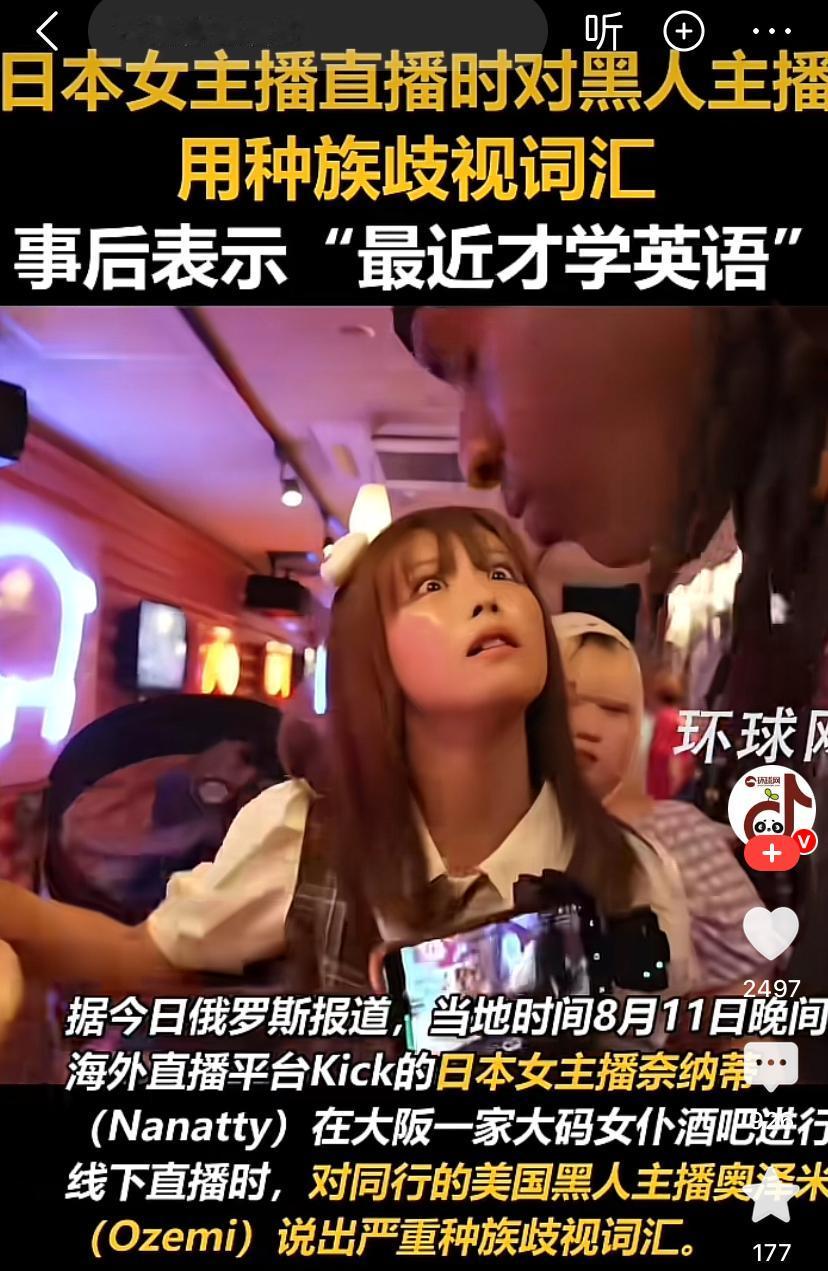 日本女主播直播时对黑人用歧视词汇

近日海外直播圈爆出争议事件，日本女主播Nan