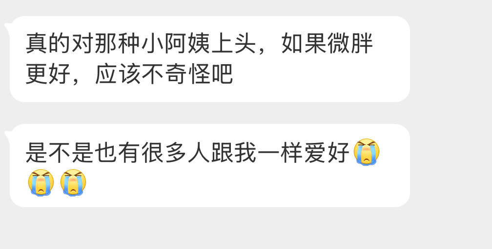 有喜欢小阿姨的吗？ ​​​