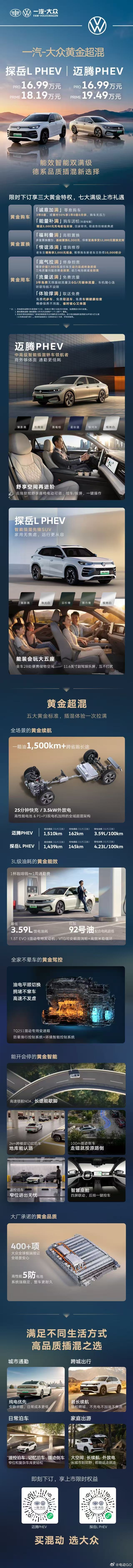 16.99万元起！一汽-大众黄金超混 正式上市能效智能双满级 