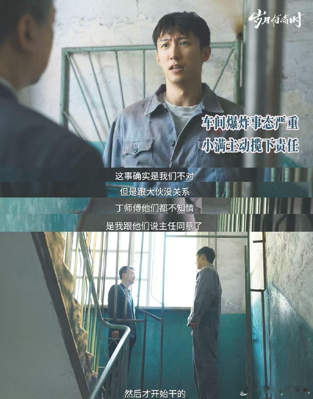 工人醉酒失误导致工厂爆炸 电视剧岁月有情时 贾冰演的丁师傅太让人心疼，黄景瑜的小