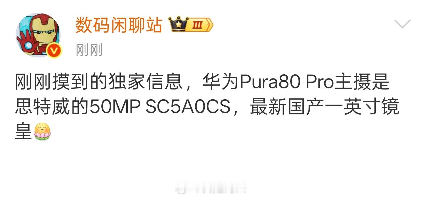怎么样，我说的没错吧华为Pura80 系列重回影像巅峰，没问题吧。这次Pro都给