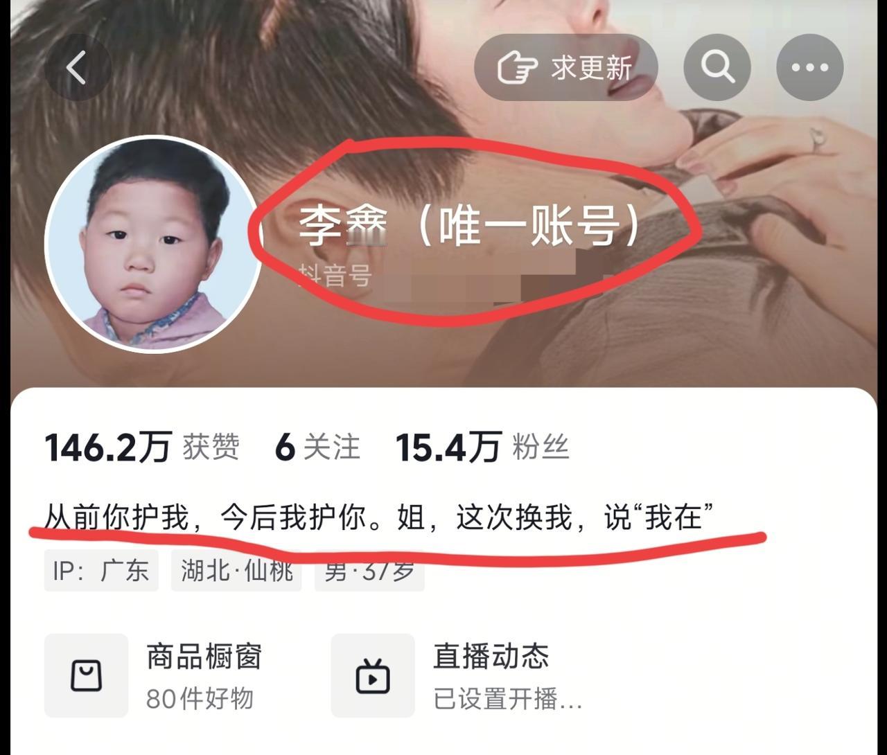 李鑫短视频账号改名了！
养家姐姐坐船旅游评论区炸锅！

5月1日有细心的网友发现