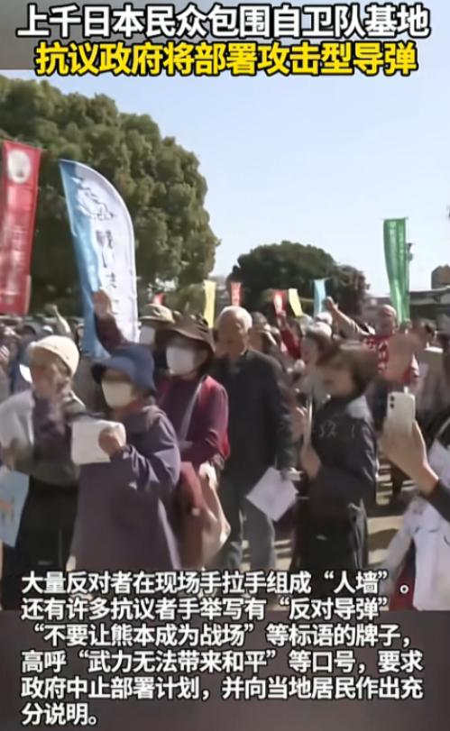 1200名日本人手拉手堵死自卫队基地，喊出的话让全世界都沉默了，2月23日，日本