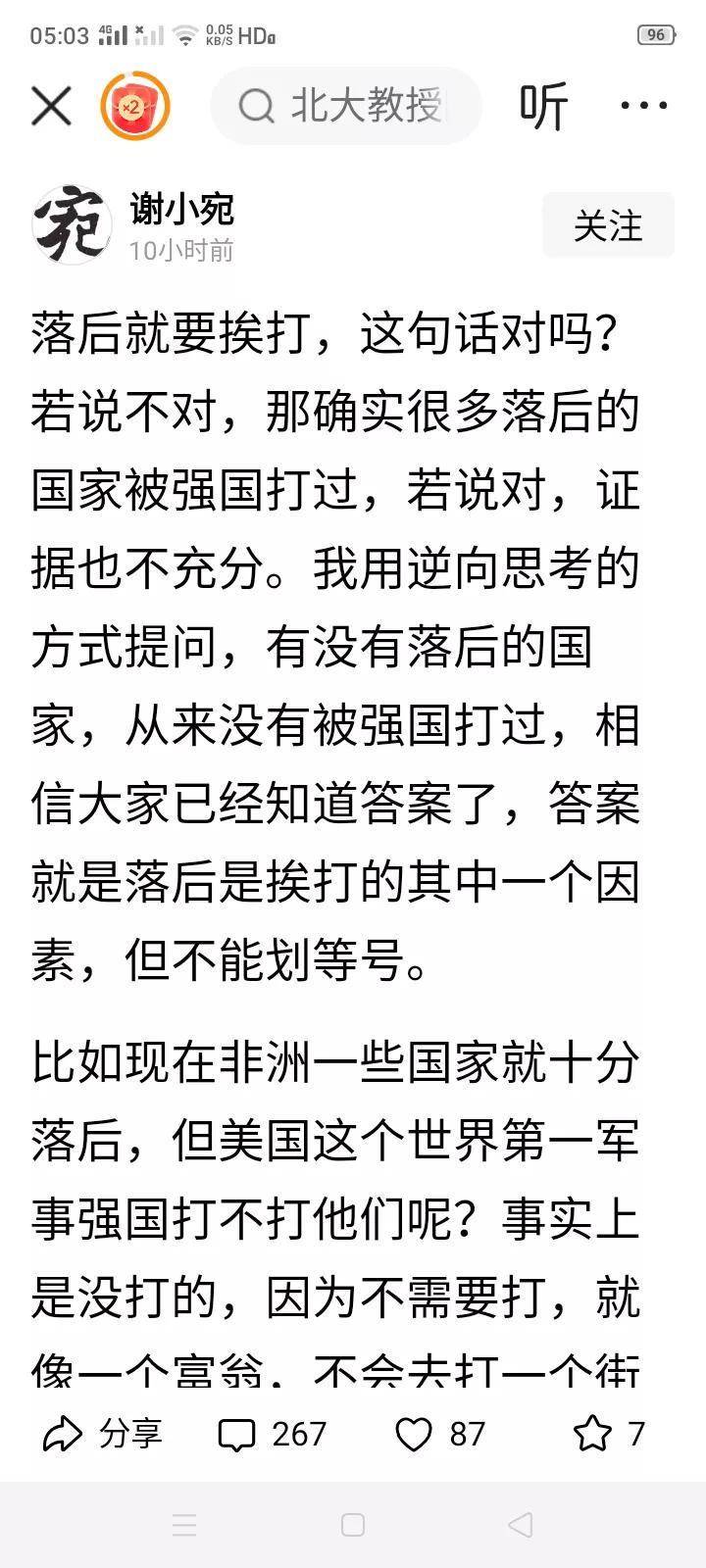 这位算不算公知？这是什么逻辑？我们努力把经济、文化、军事等各种方面发展起来不好吗