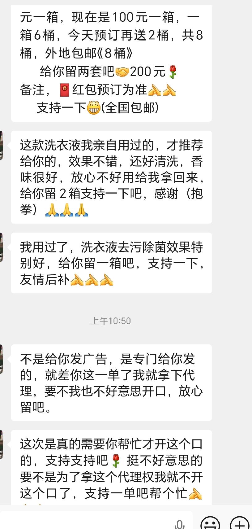 多年不联系的同学，突然给我发了几条消息，打开一看原来是让我买洗衣液。
在外地的她