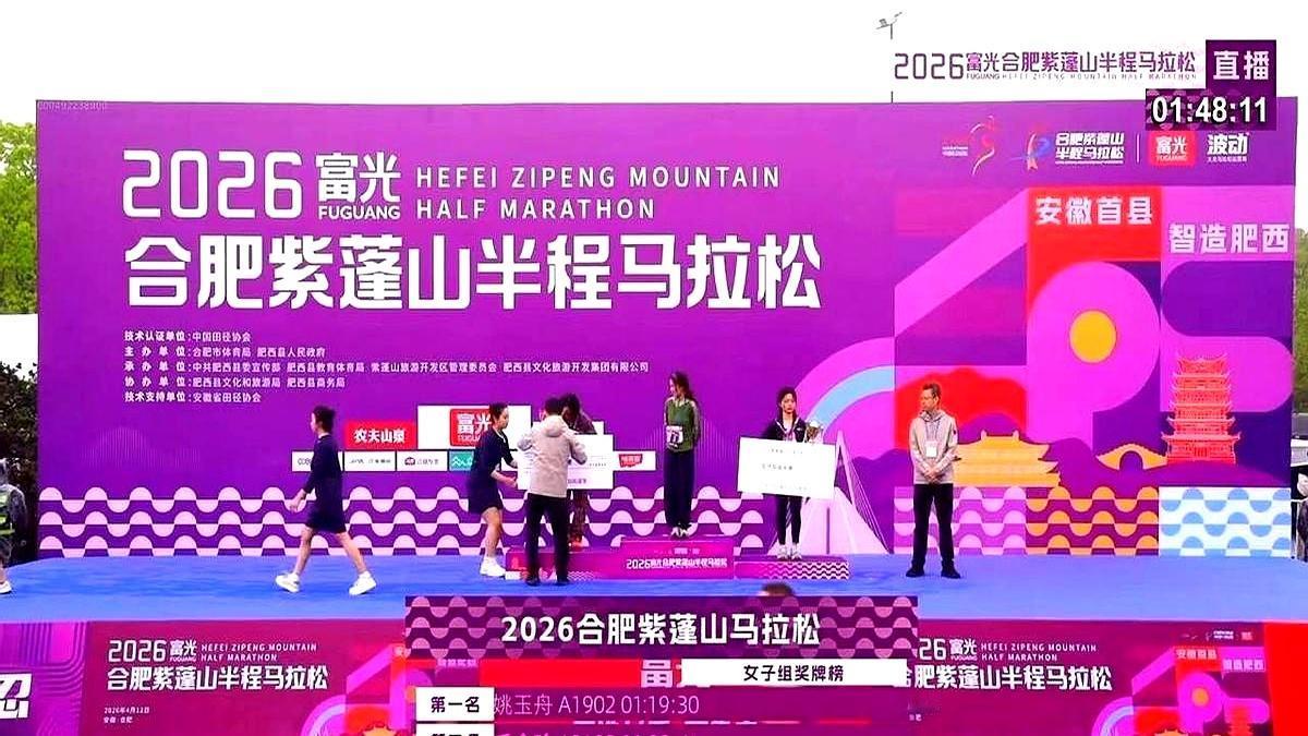 姚玉舟在合肥紫蓬山跑了1小时19分30秒，直接打破赛会纪录拿了女子组冠军。
 