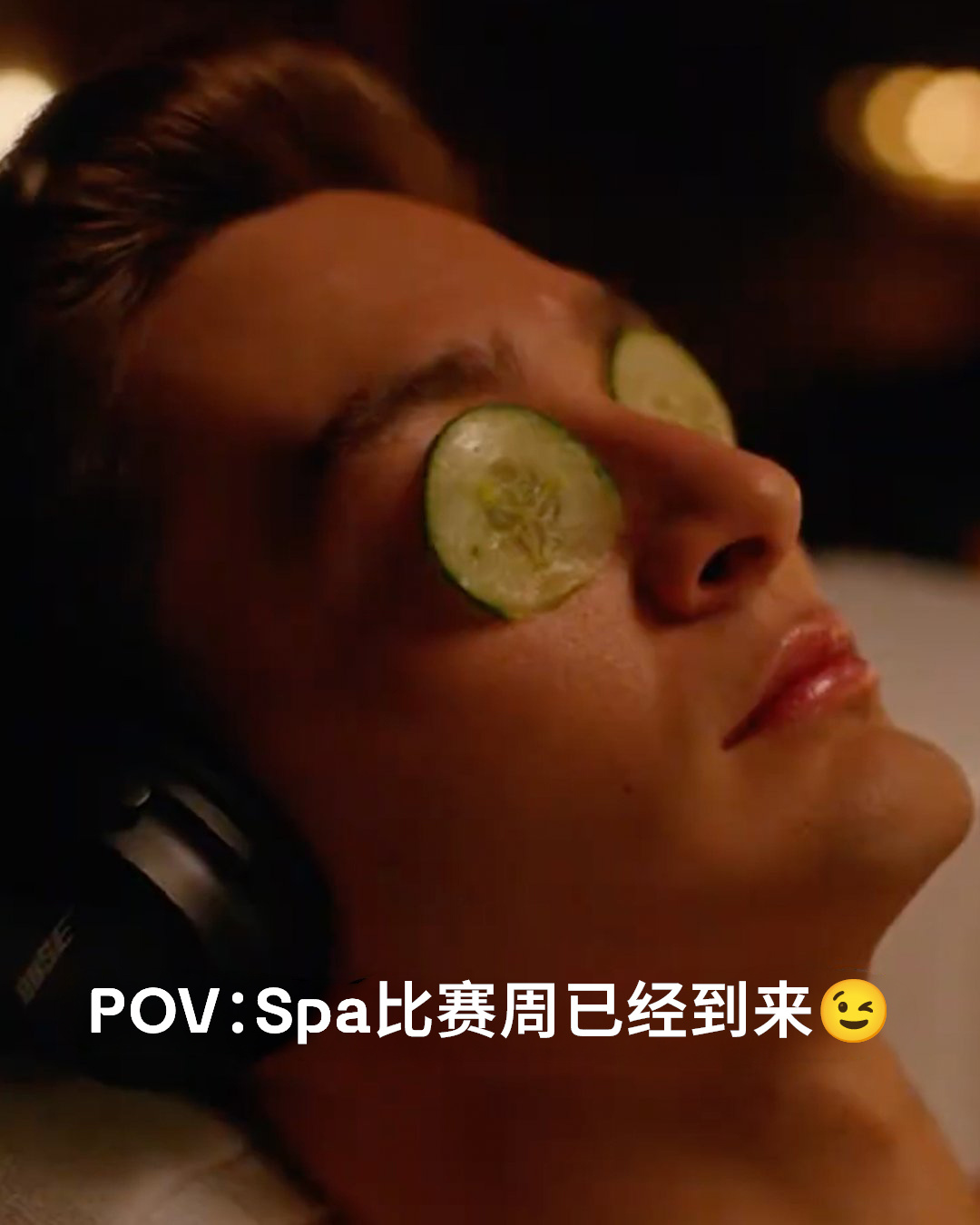 Spa氛围，你们懂😁 