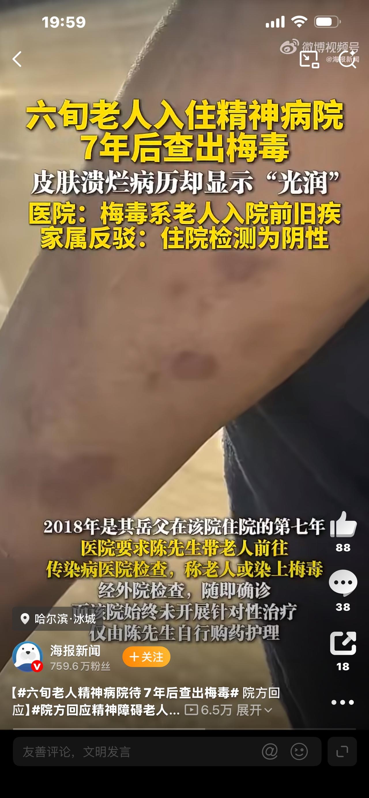 老人住进精神病院7年，体检竟查出梅毒！家属彻底崩溃，疑点重重

一桩让人脊背发凉