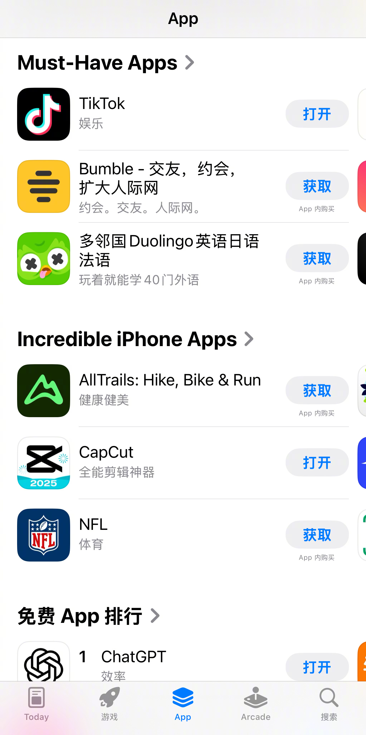 TikTok和剪映海外版CapCut已经重新上架苹果美区App Store了！ 