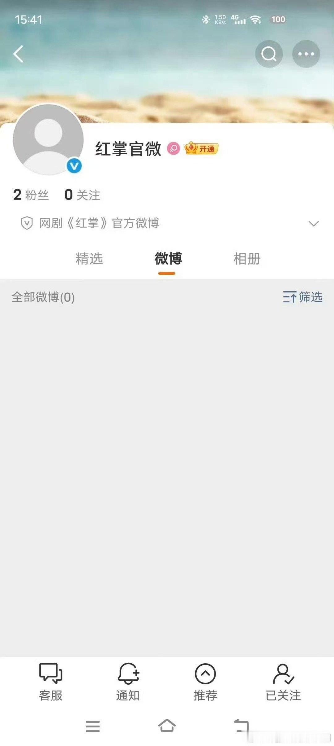 关晓彤红掌官微红掌官微 红掌官微，我将燥候 