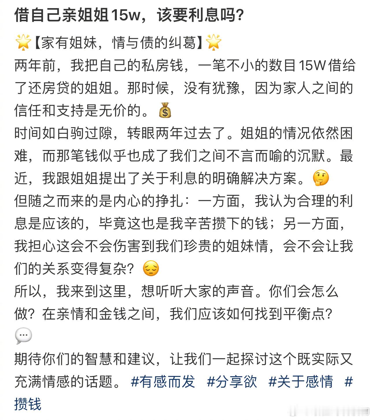 借自己亲姐姐15w，该要利息吗？ ​​​