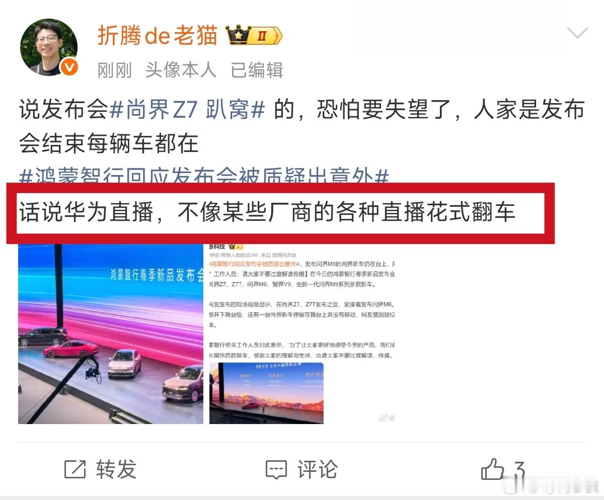 何意味？尚界Z7 趴窝