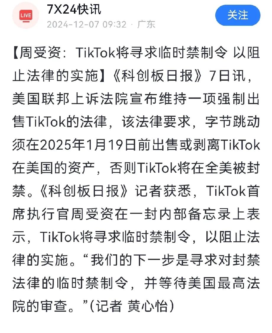 字节跳动须在2025年1月19日前出售或剥离Ti­k­T­ok在美国的资产

中