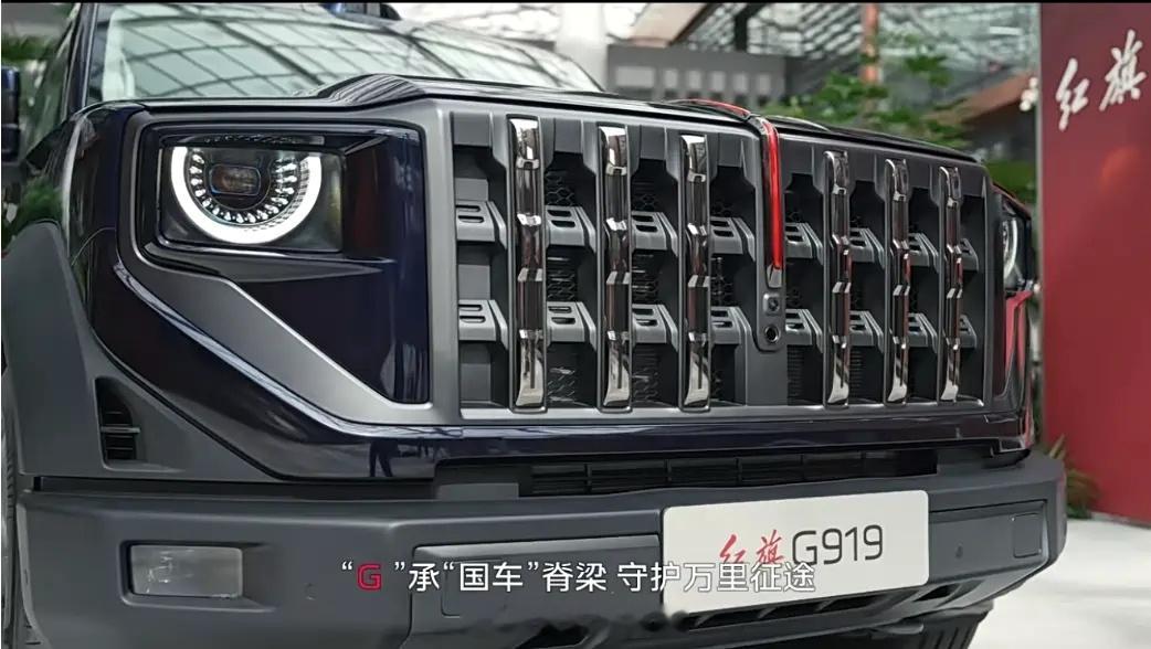 红旗首款硬派越野“红旗G919”，大家觉得这款越野车够不够硬核？红旗越野红旗越野