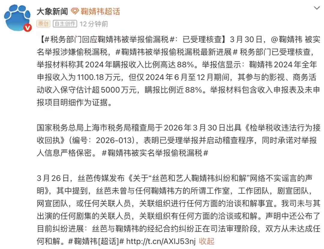 月0️⃣刚定档鞠婧祎就被举报偷税漏税丝芭这招也太狠了，要是被核实了鞠婧祎的路也到