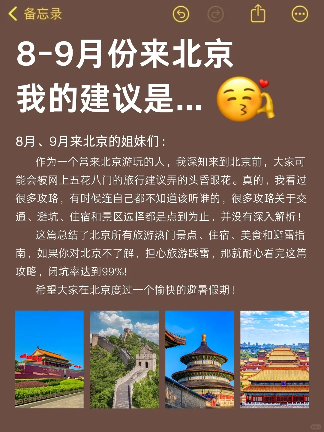 （北京旅游攻略）送给即将去北京的姐妹们