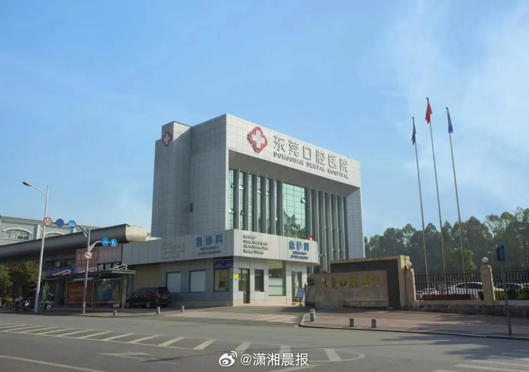 【#东莞口腔医院更名被指误导公众#，#律师谈民营医院更名误导公众是公立#】近日，
