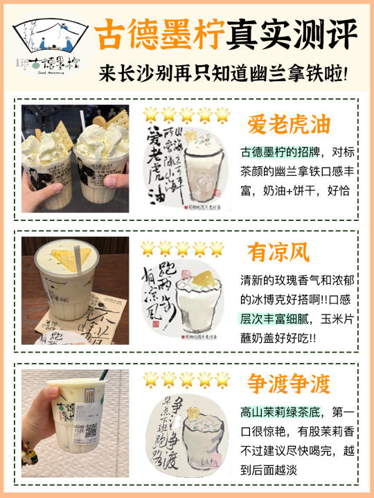 古德墨蕞新点单指南（内附长沙旅游攻略‼️