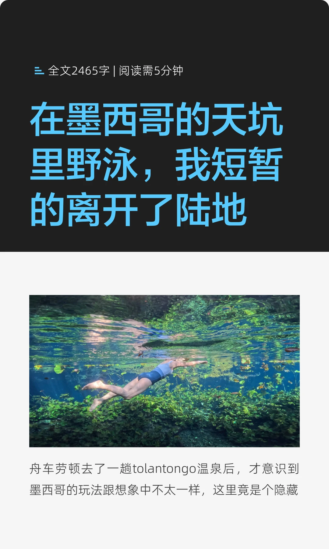 在墨西哥的天坑里野泳，我短暂的离开了陆地