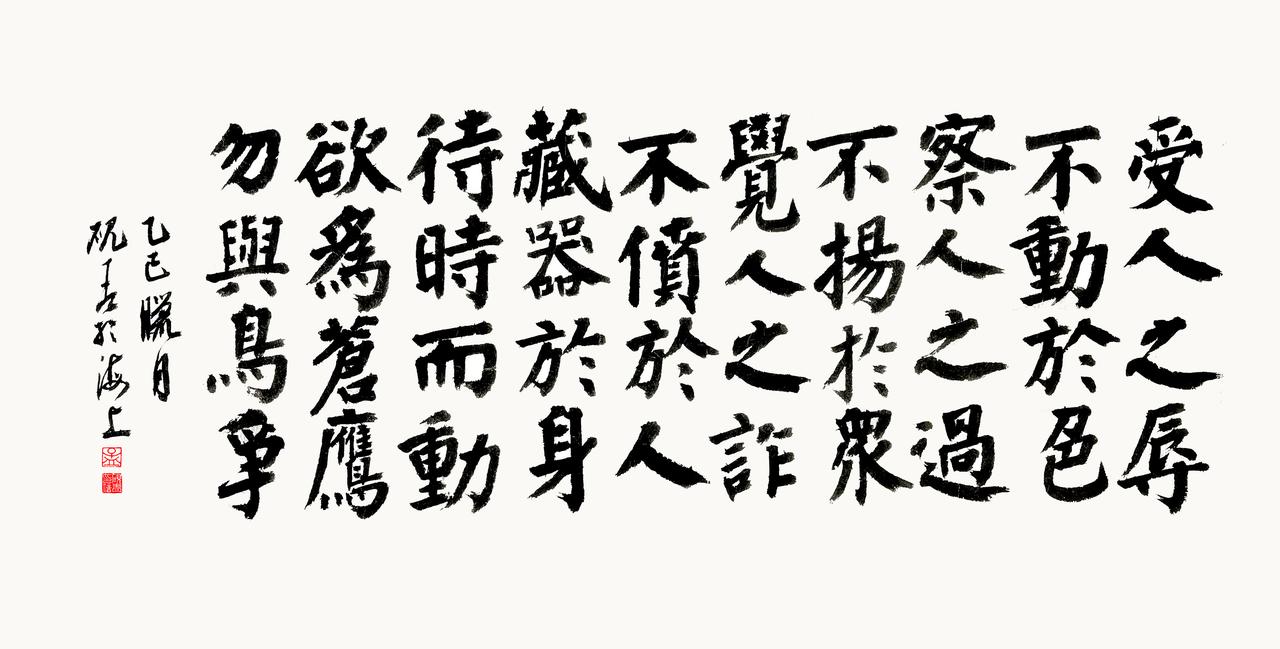 受人之辱，不动于色。察人之过，不扬于众。觉人之诈，不愤于人，藏器于身，待时而动。