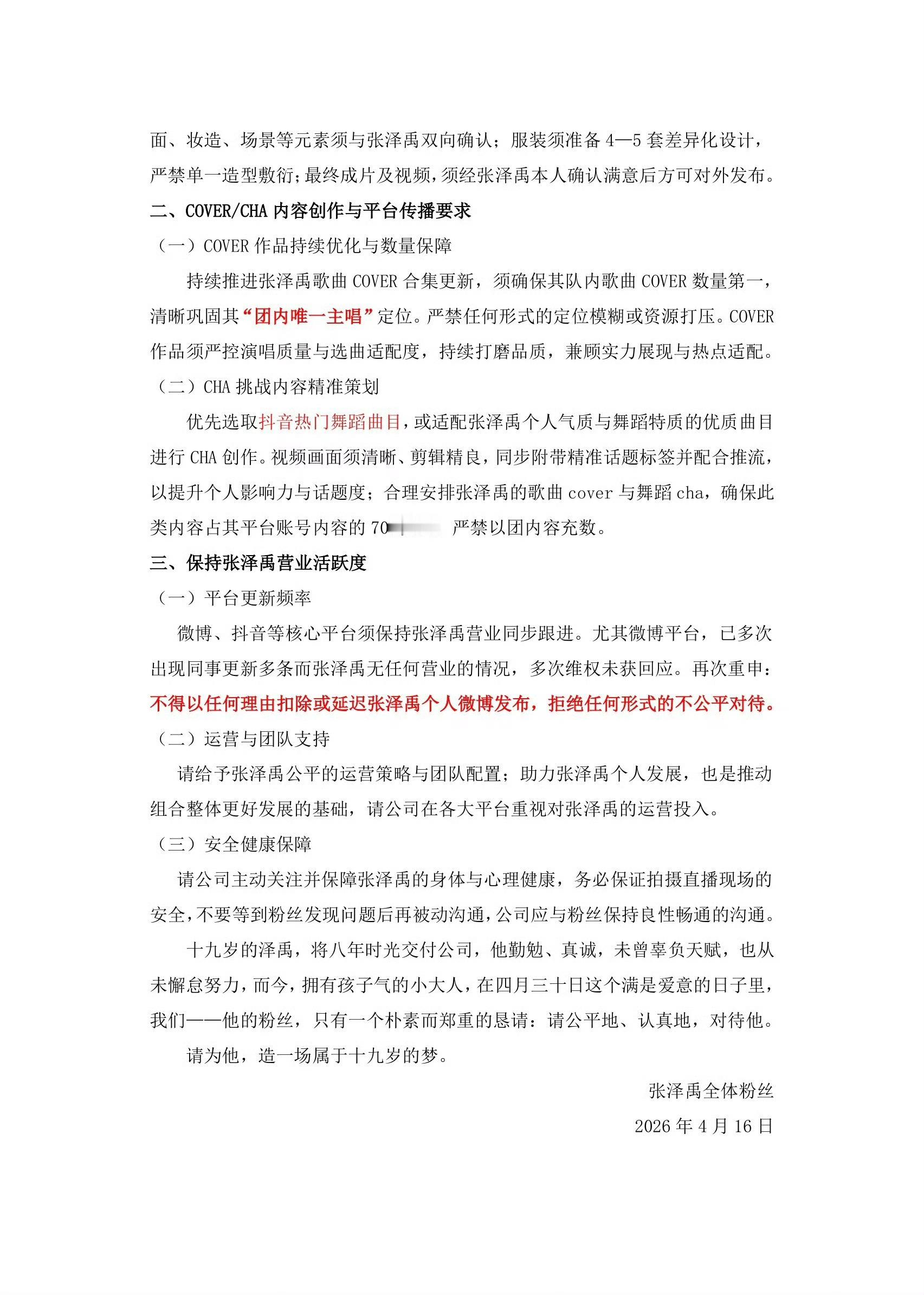 4月30日张泽禹即将迎来十九岁生日但所属公司目前没有任何预热行为💧能不能重视张