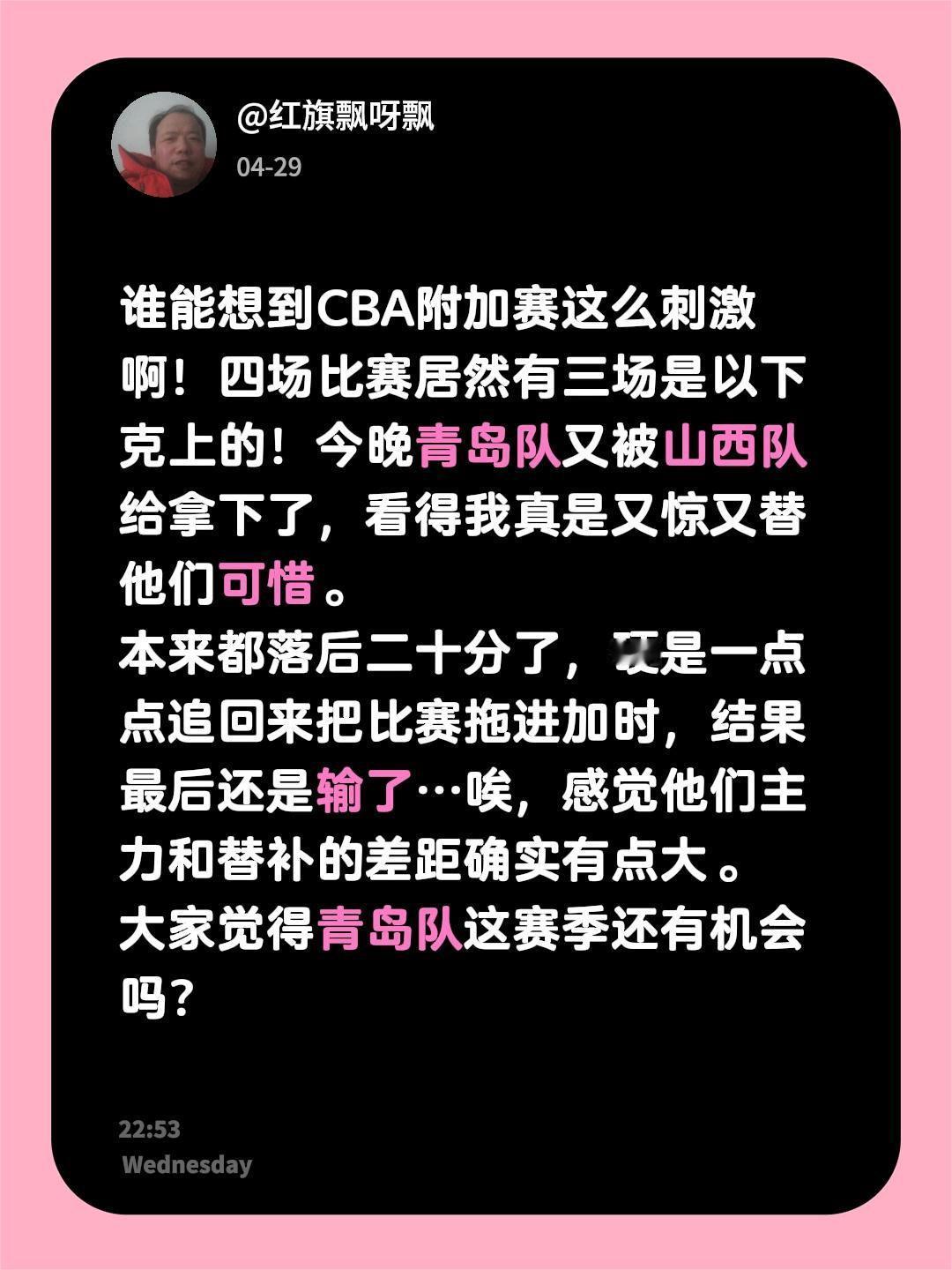 青岛队还有机会吗！谁能想到CBA附加赛这么刺激啊！四场比赛居然有三场是以下克上的