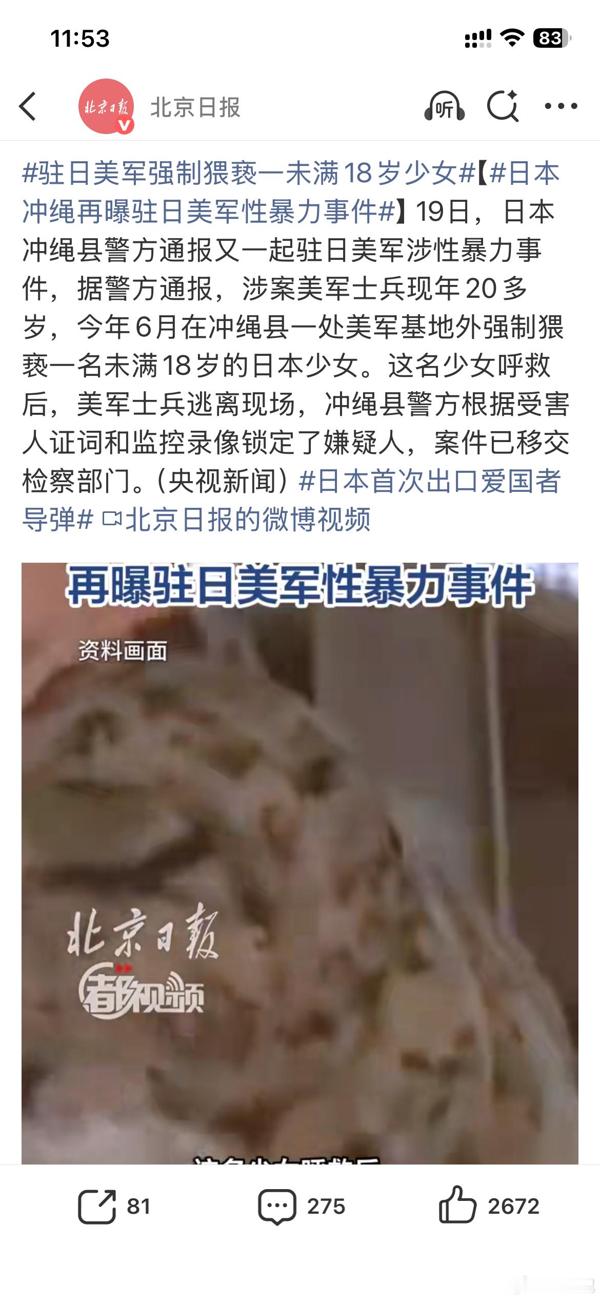 咦，美军在日本居然没有特权？？？ 