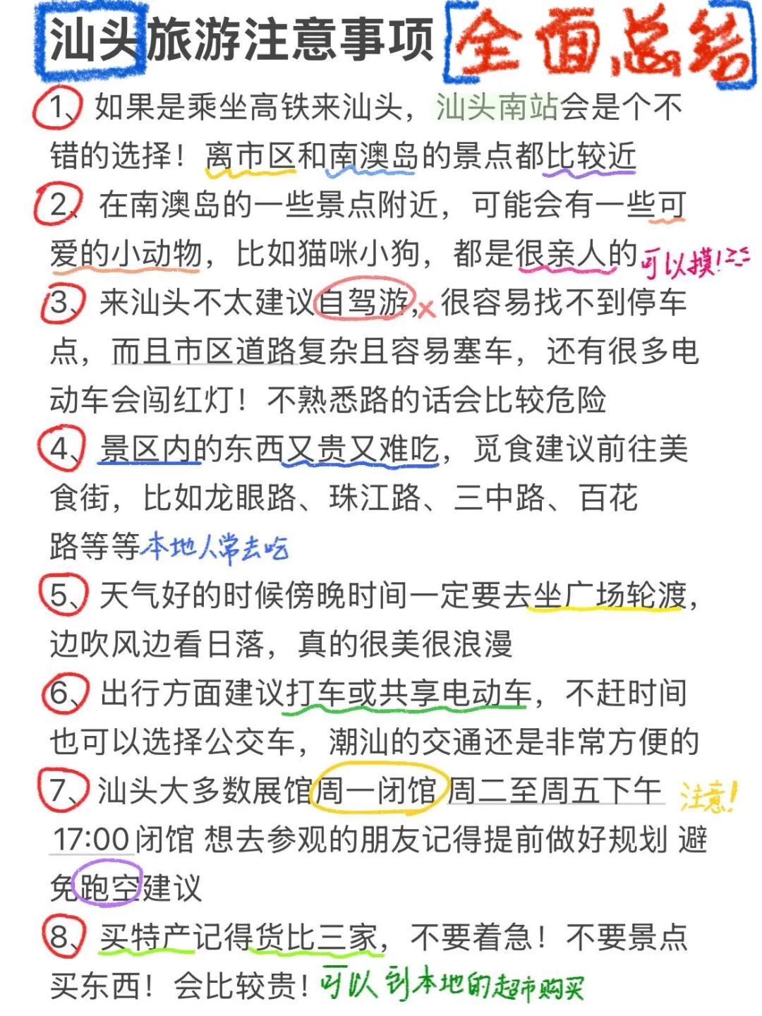 J人熬夜总结的汕头攻略📝暑假去直接抄作业