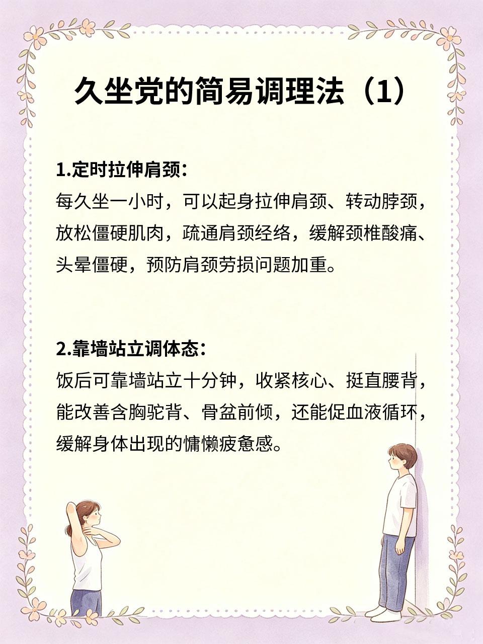 久坐党必看，简单调理舒缓身体
长期久坐不动💺，容易导致气血淤堵、肩颈僵硬、腰背