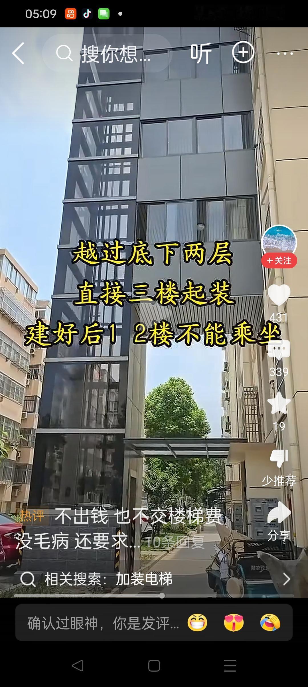 百姓观察：无电梯楼这样强行装电梯真的合理吗？
        由于一楼二楼不同意