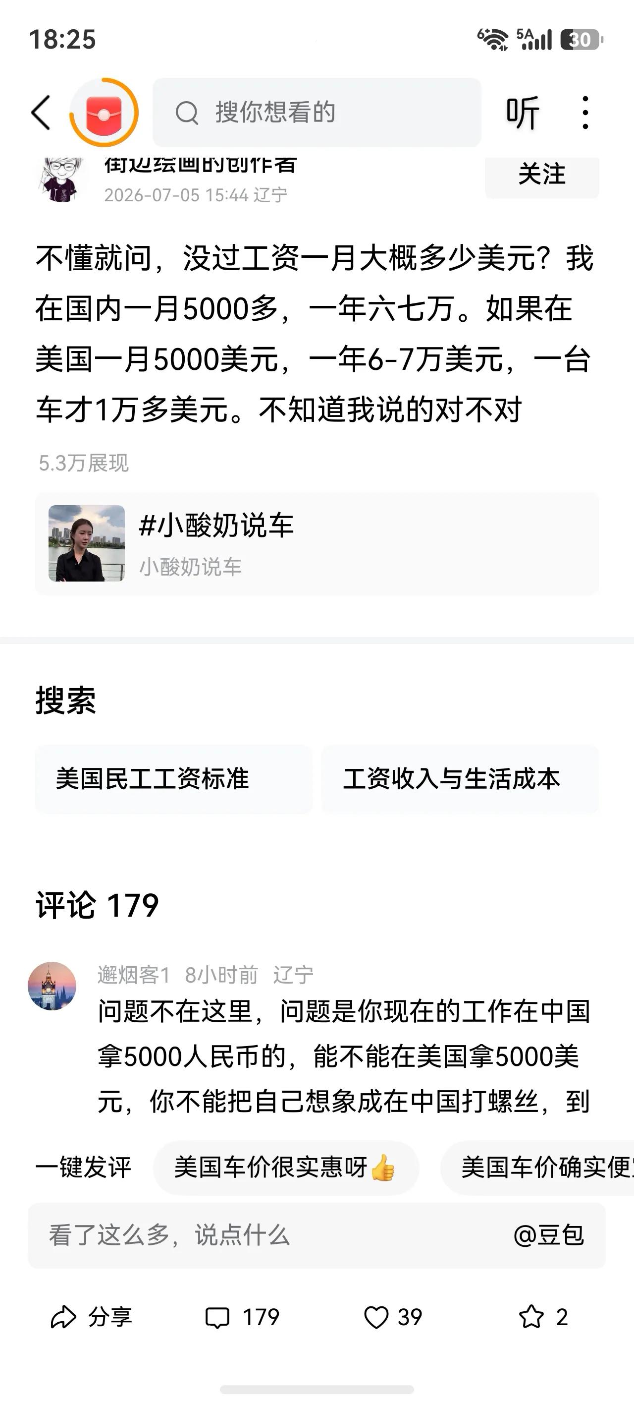 殖人：在国内打螺丝月入5000，想买辆好点的车很难；但在美国月入5000，买辆好