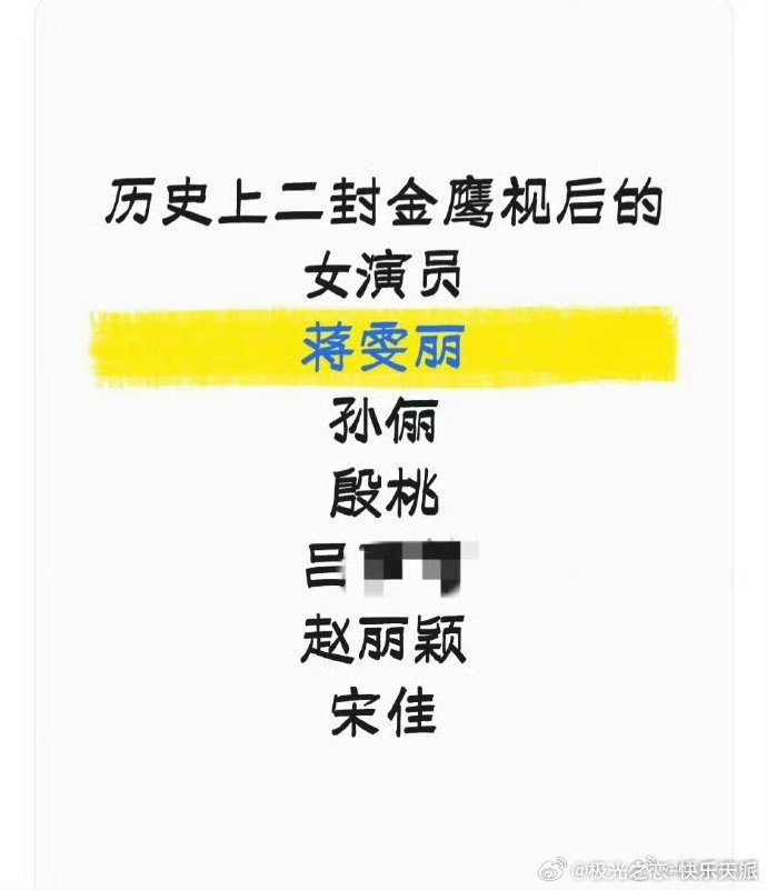金鹰二封视后的至今只有六位追星BOT[超话]没办法851赵丽颖就是有实力。 ​​